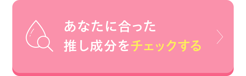 あなたの推し成分は,どっち?