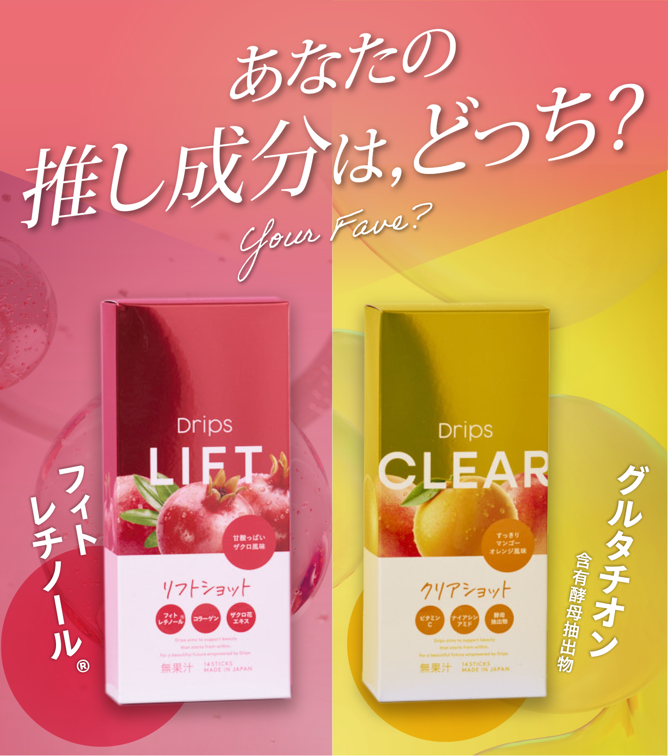 あなたの推し成分は,どっち?