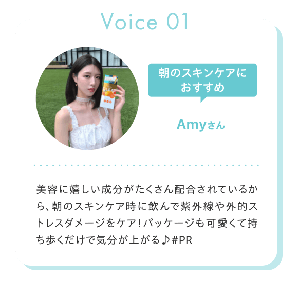 朝のスキンケアにおすすめ